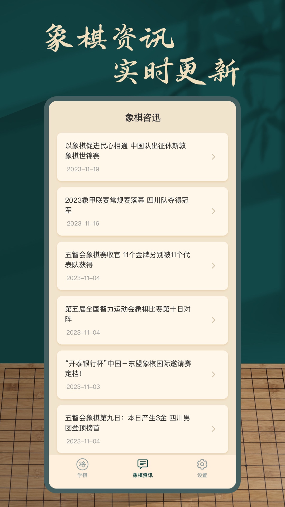 象棋人机截图