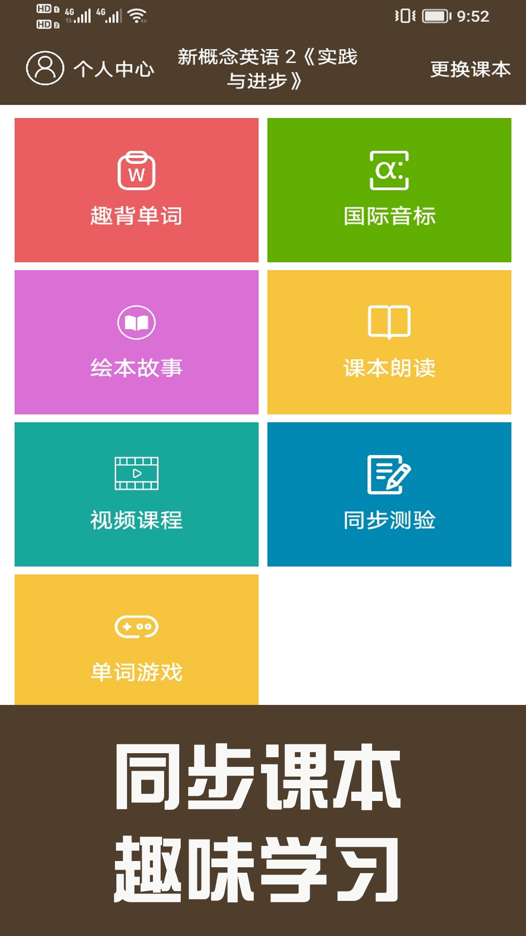 新概念英语同步学截图
