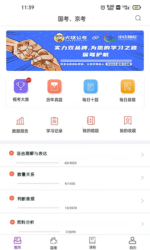 大斌公考截图