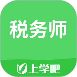 税务师考试 5.0.5