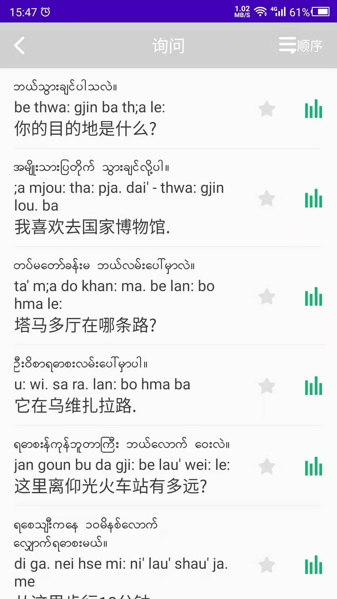 缅甸语自学截图