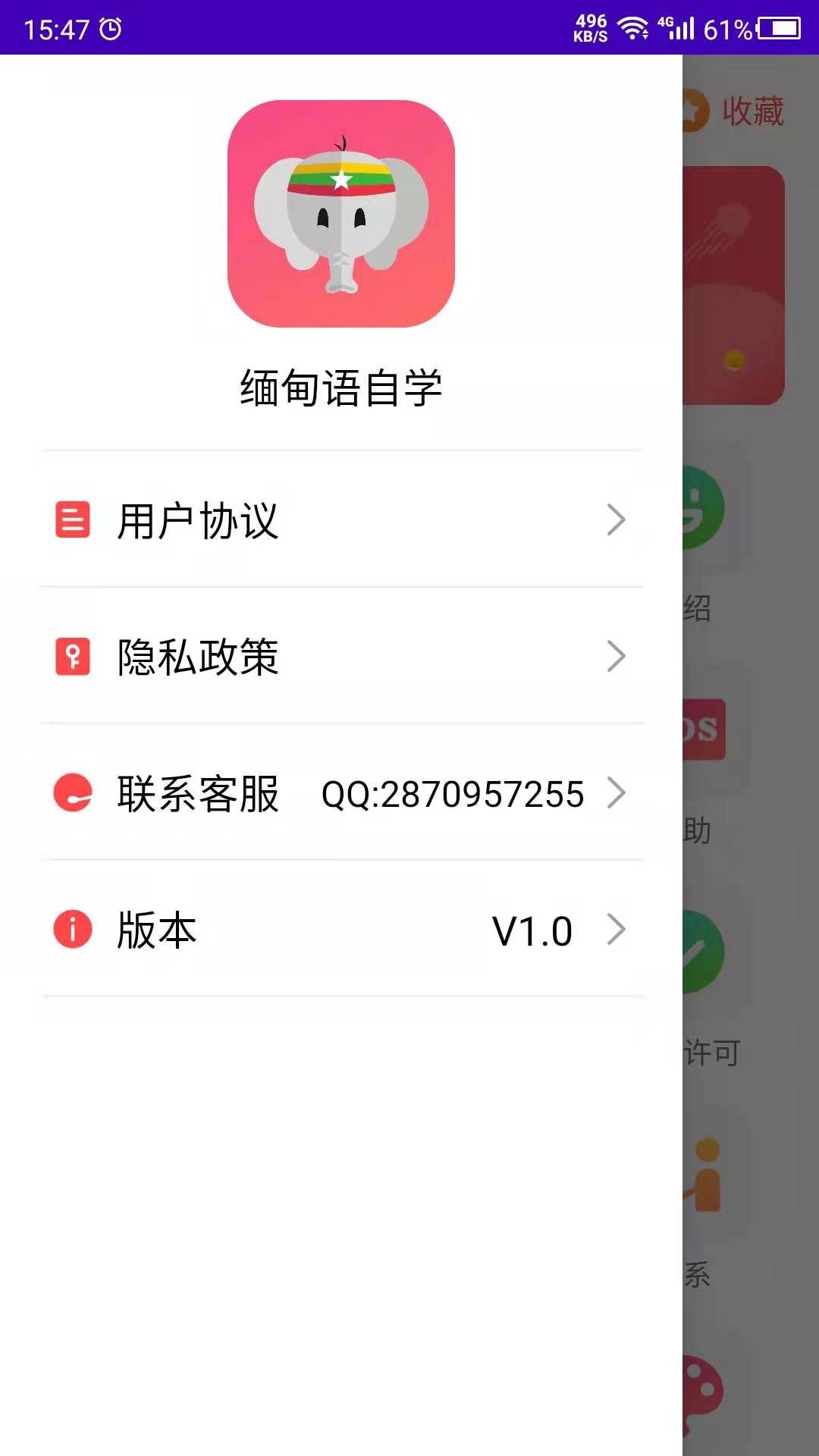 缅甸语自学截图
