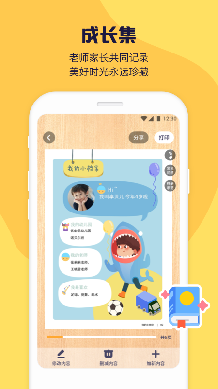 幼幼家园截图
