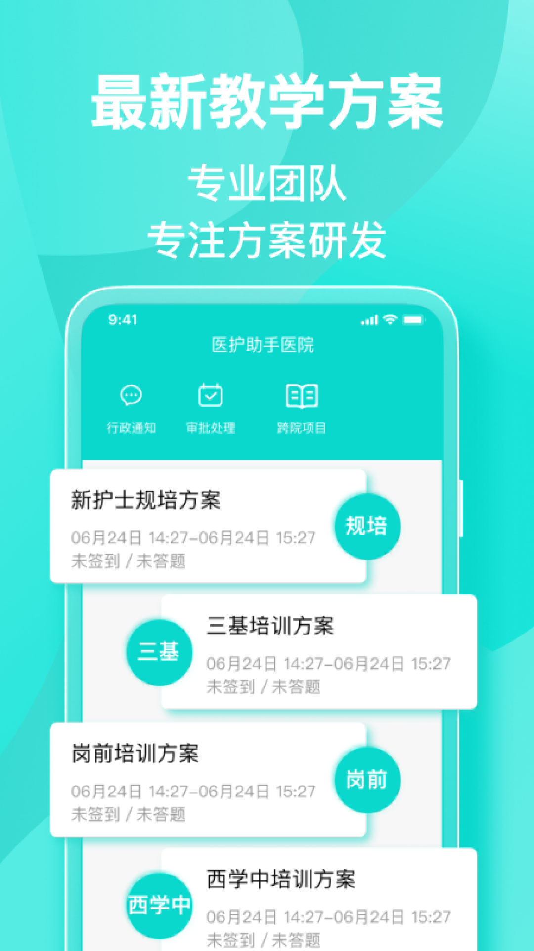 医护助手截图