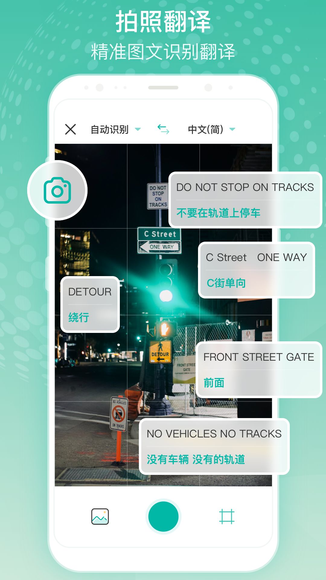 全球翻译官截图