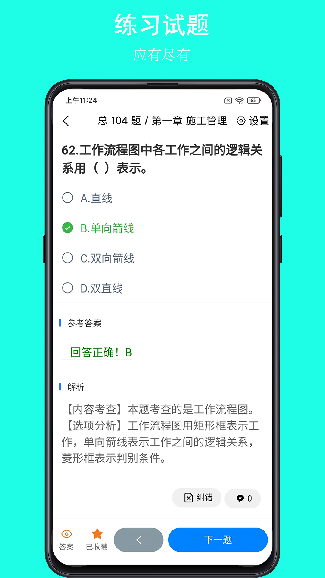 可可试卷截图
