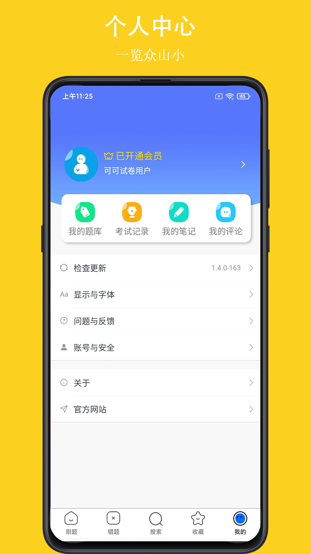 可可试卷截图