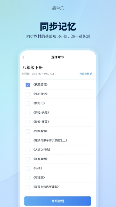 简单乐截图