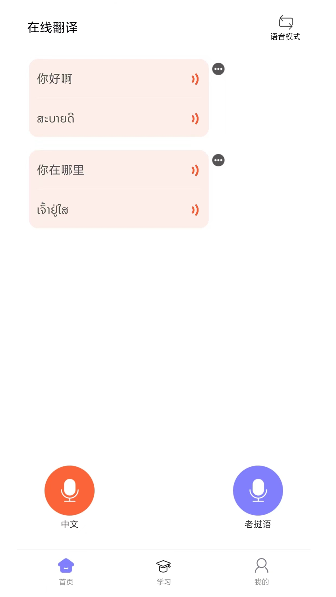 阳光老挝语截图