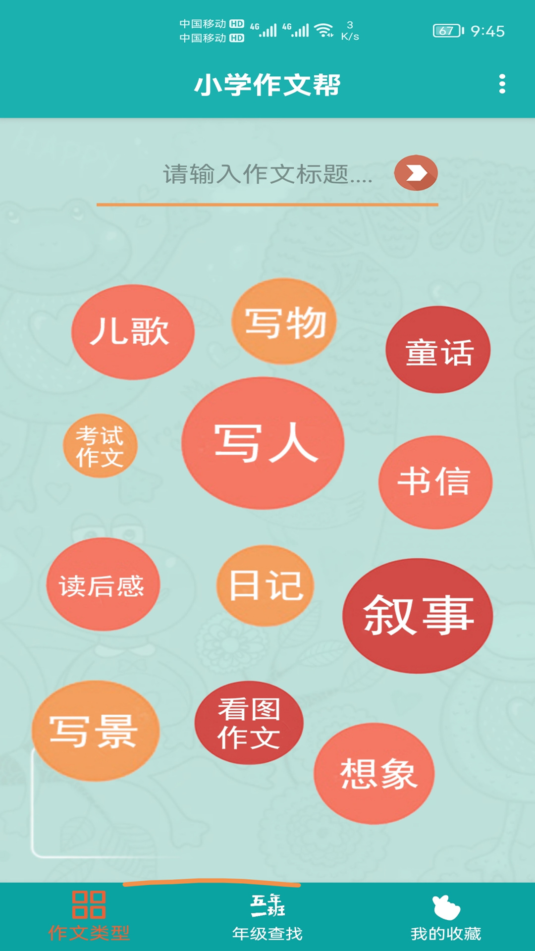 小学作文帮截图