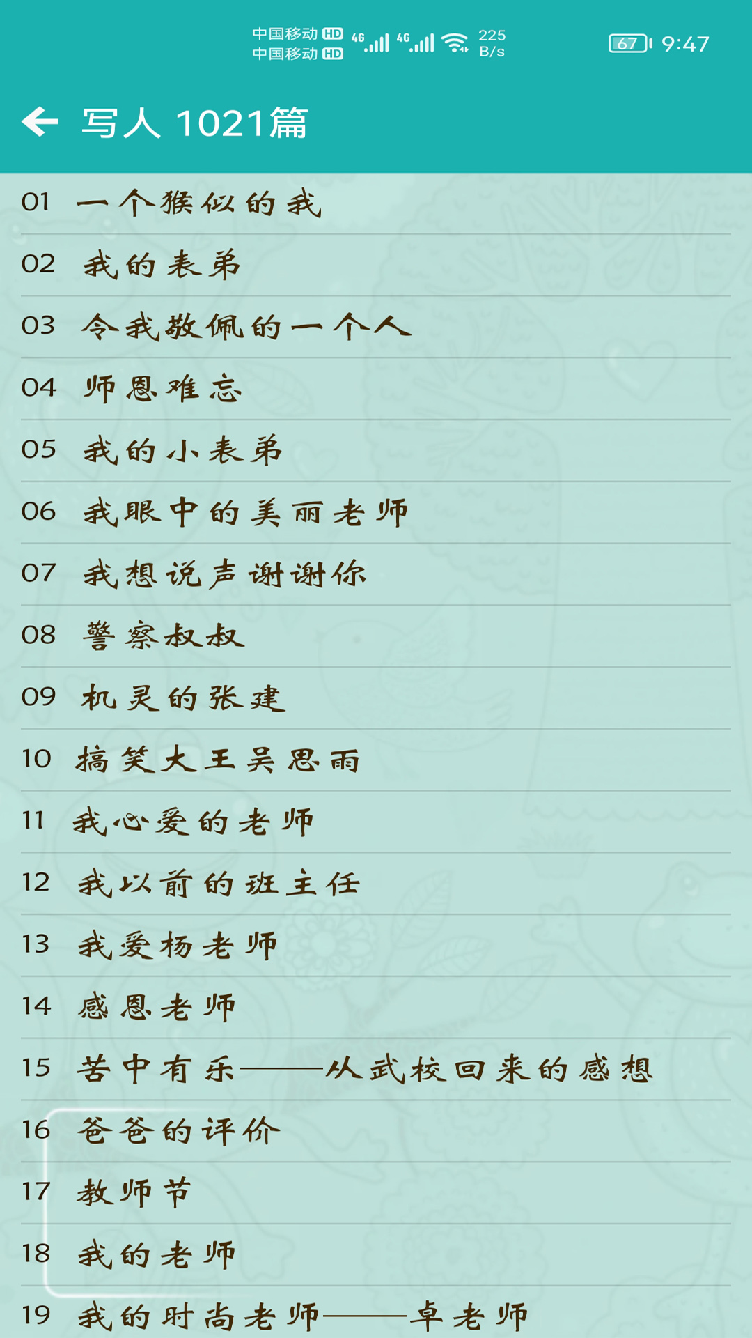 小学作文帮截图