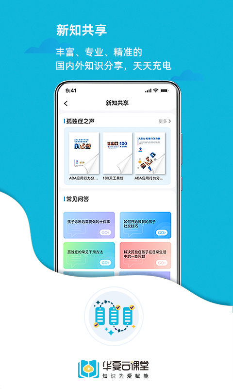华夏云课堂截图