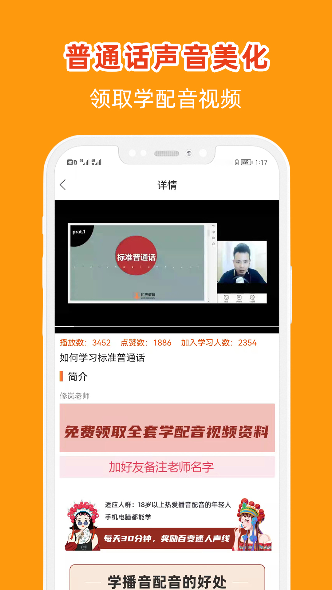 在线学配音截图
