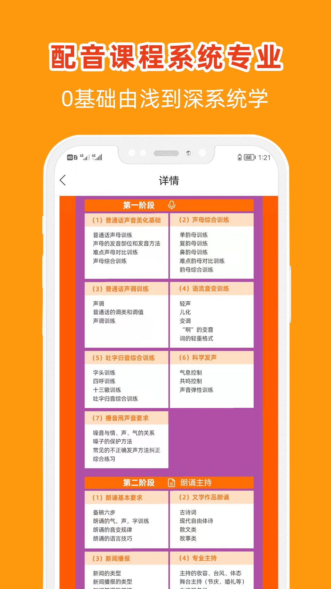 在线学配音截图