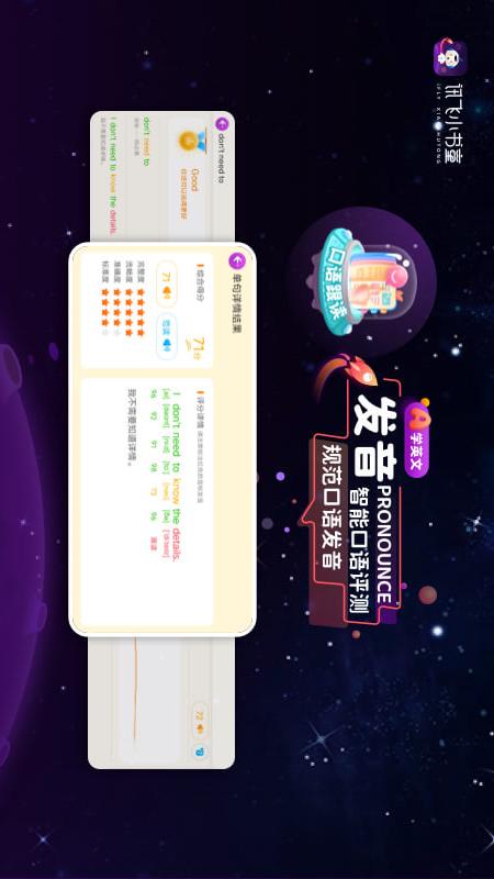 讯飞小书童截图