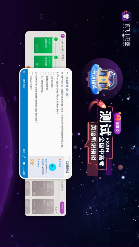 讯飞小书童截图