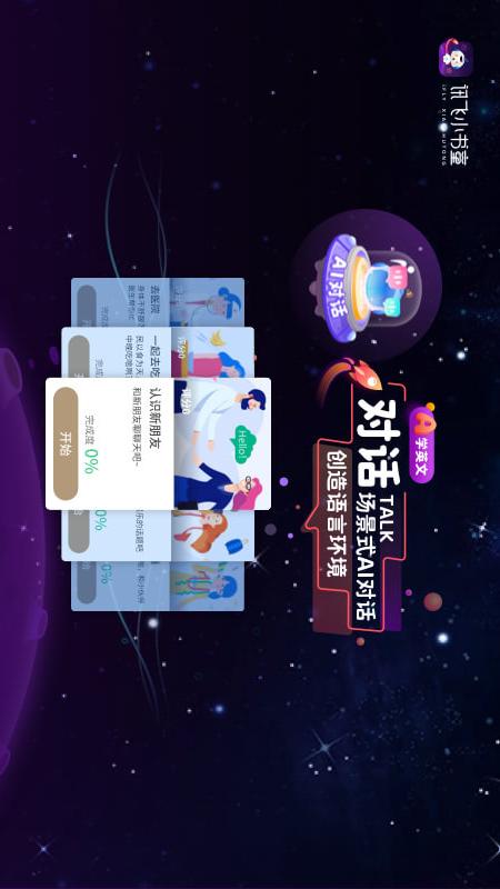 讯飞小书童截图