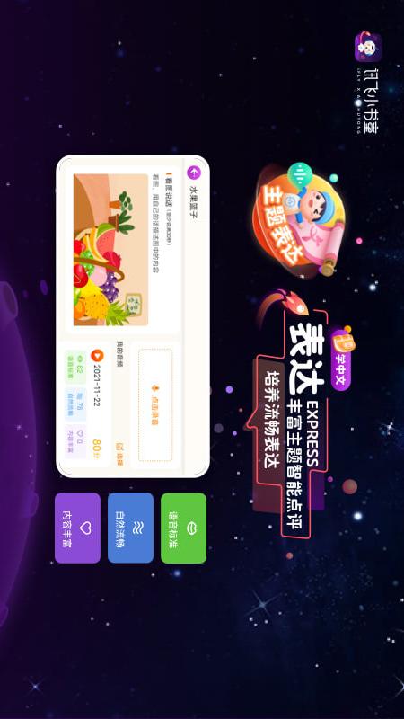 讯飞小书童截图