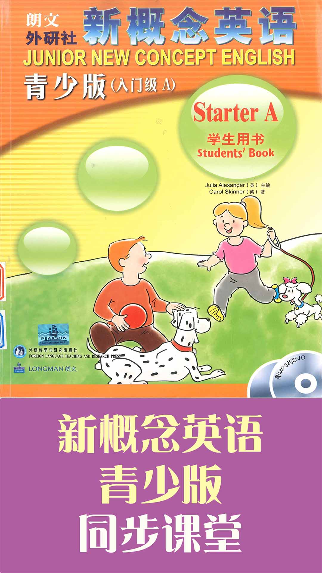 新概念英语青少版截图