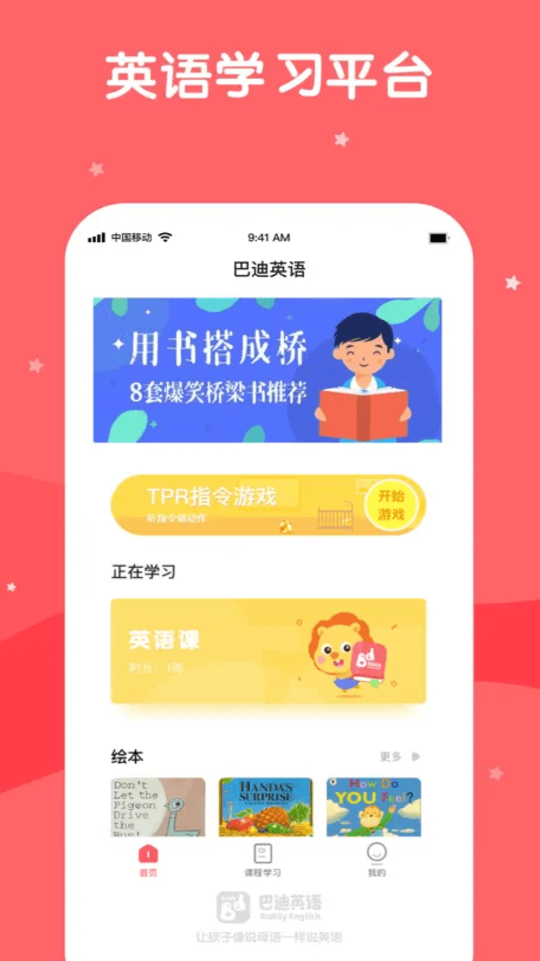巴迪英语截图