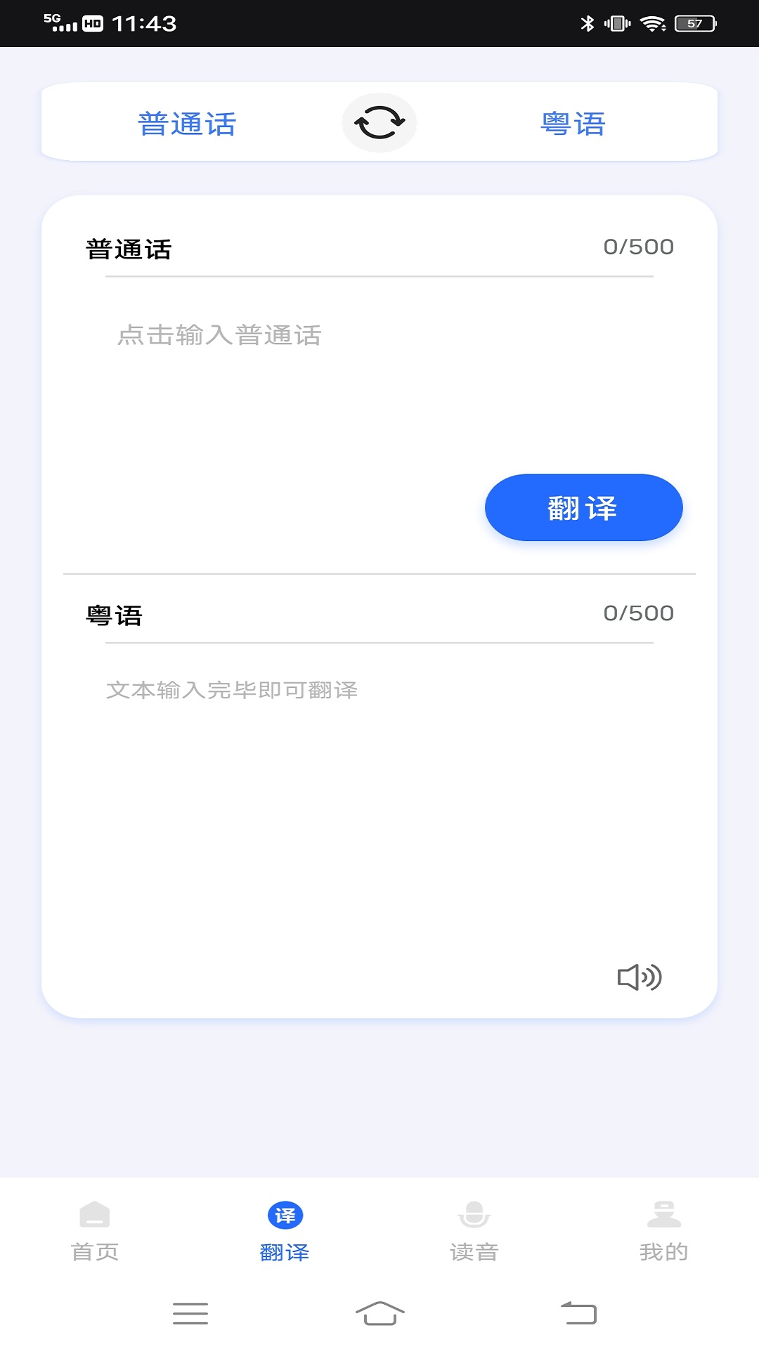 羊羊粤语截图