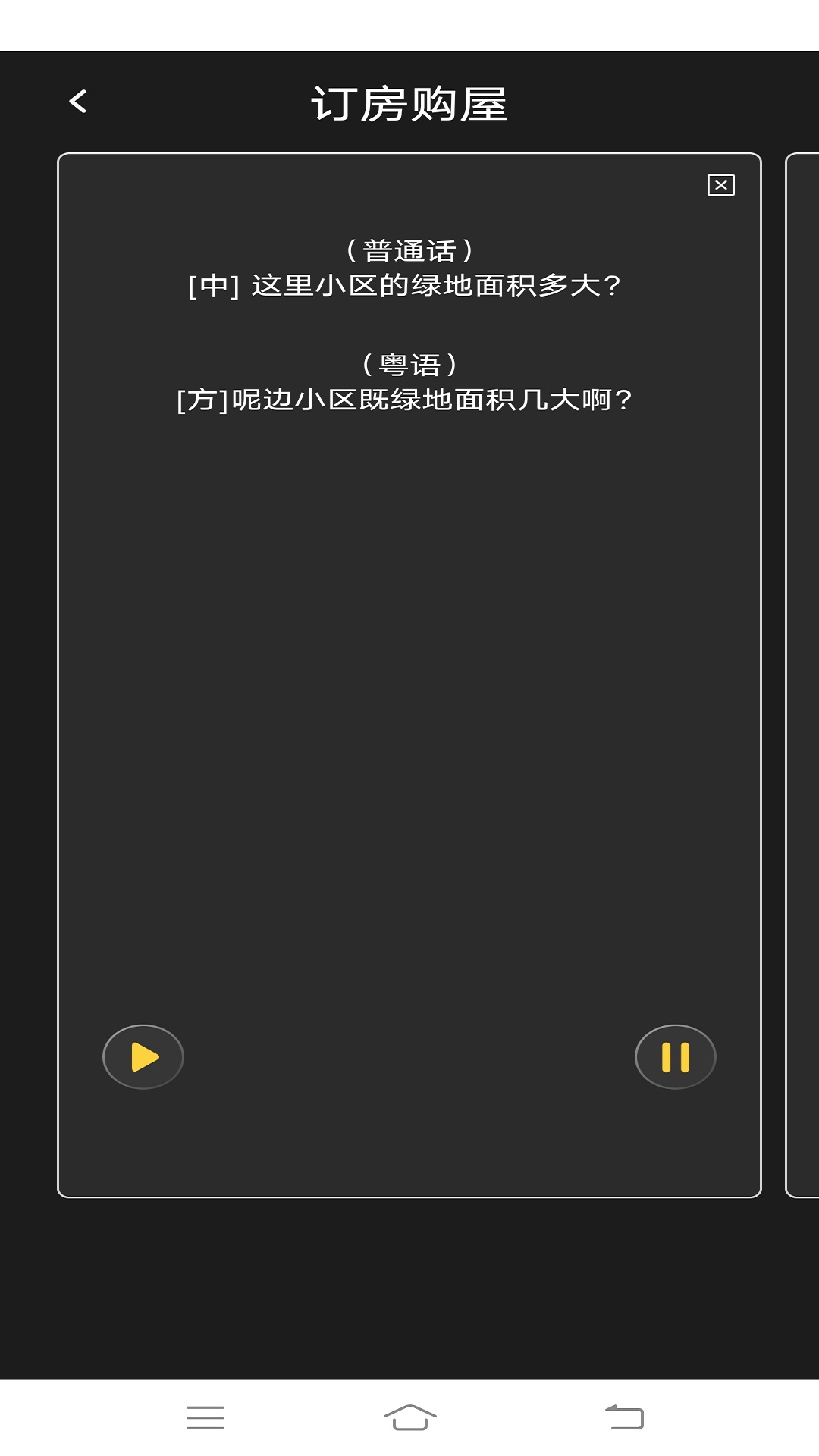 羊羊粤语截图
