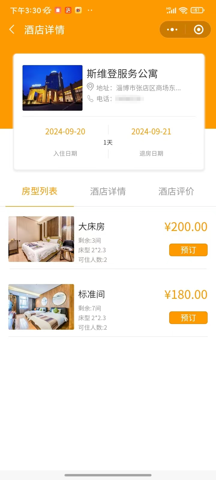 岚途之旅截图