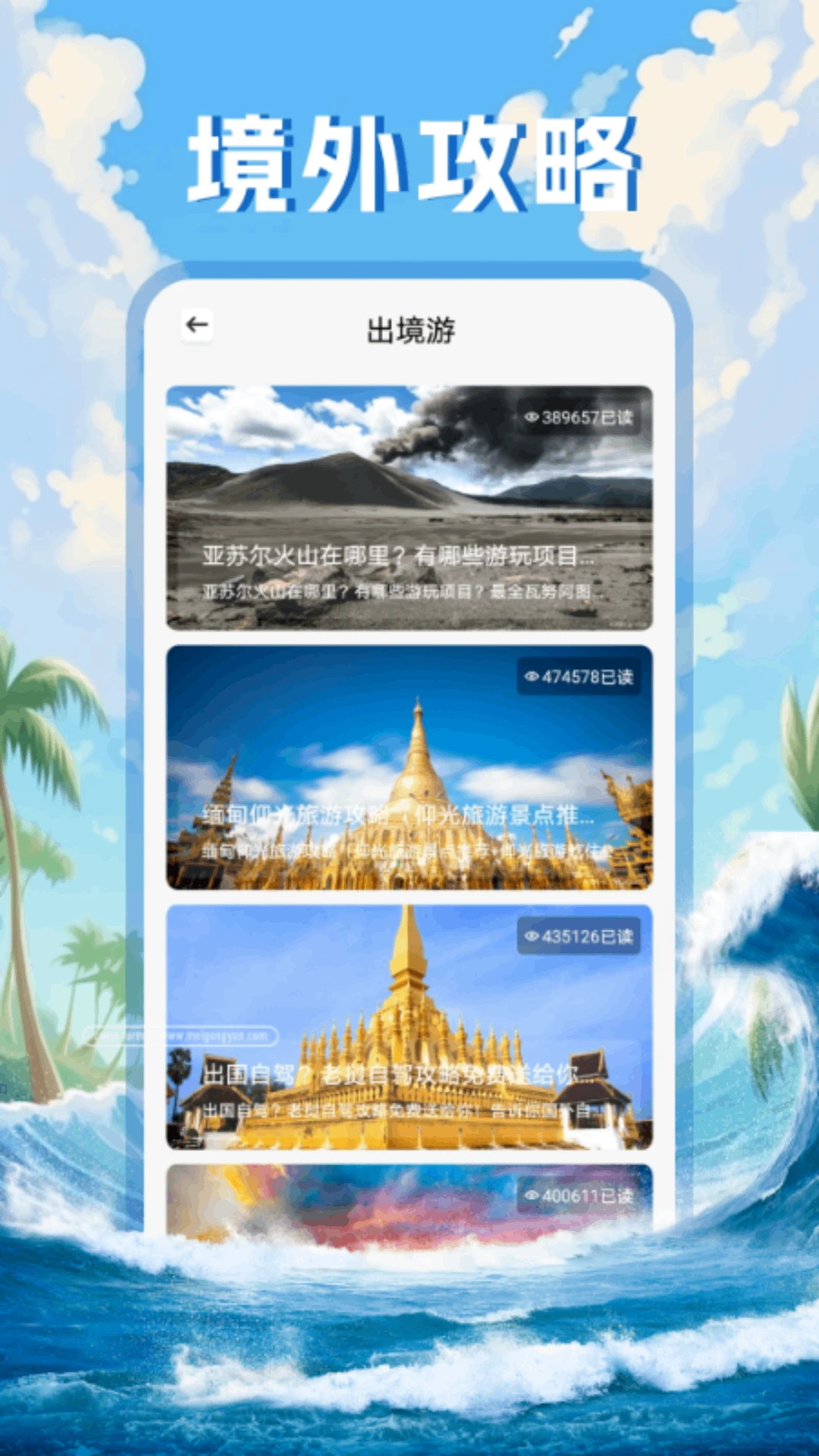 代号奇旅截图