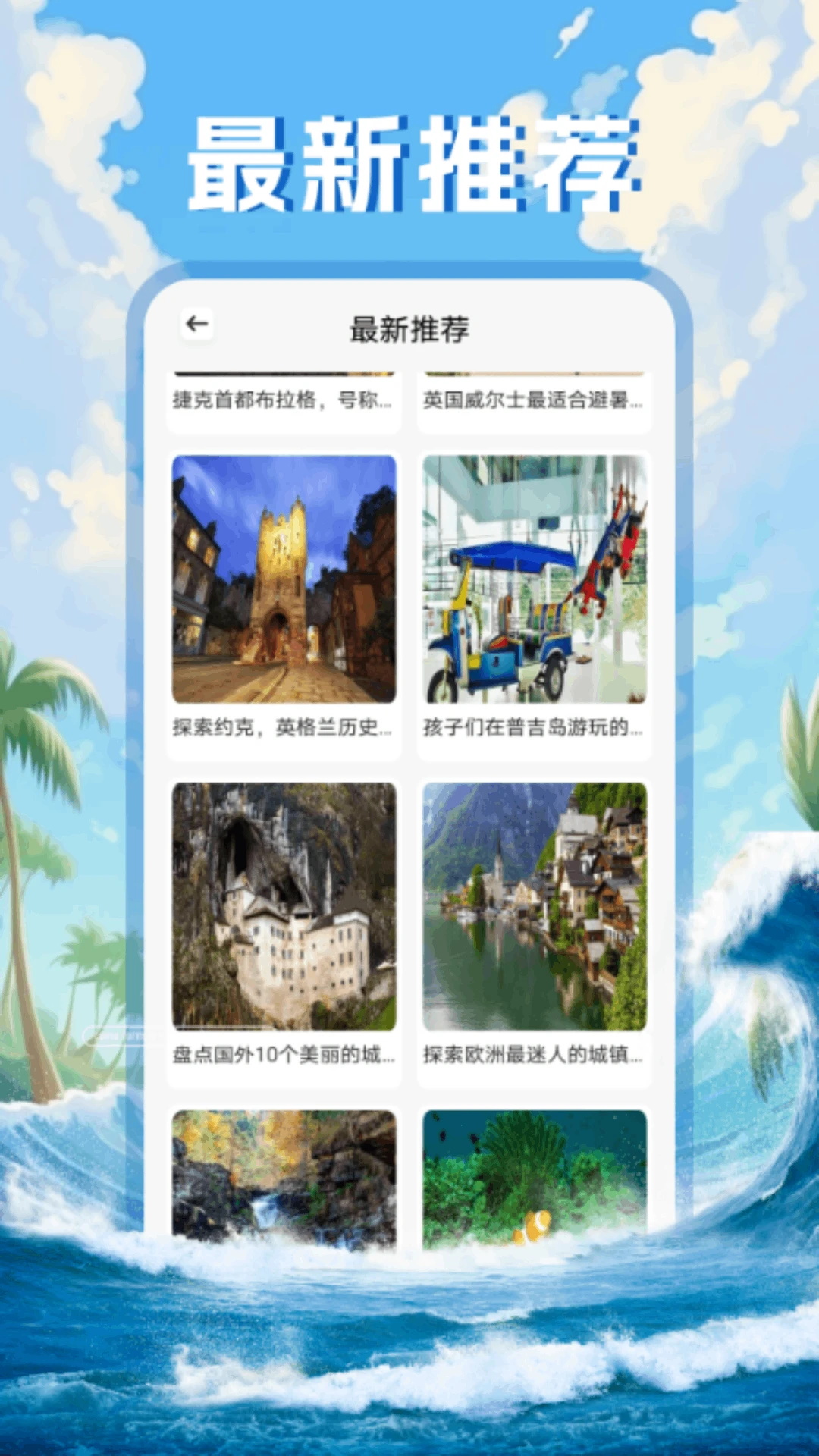 代号奇旅截图