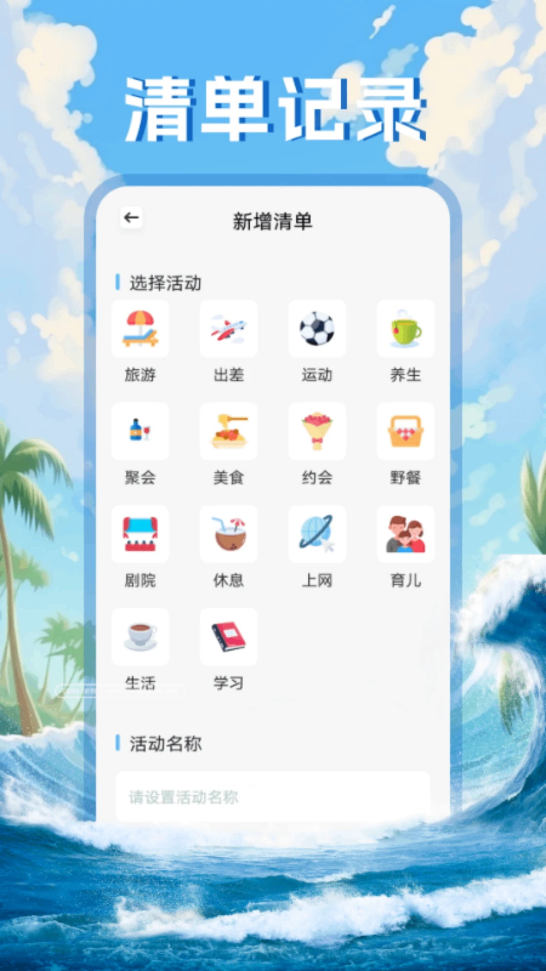代号奇旅截图