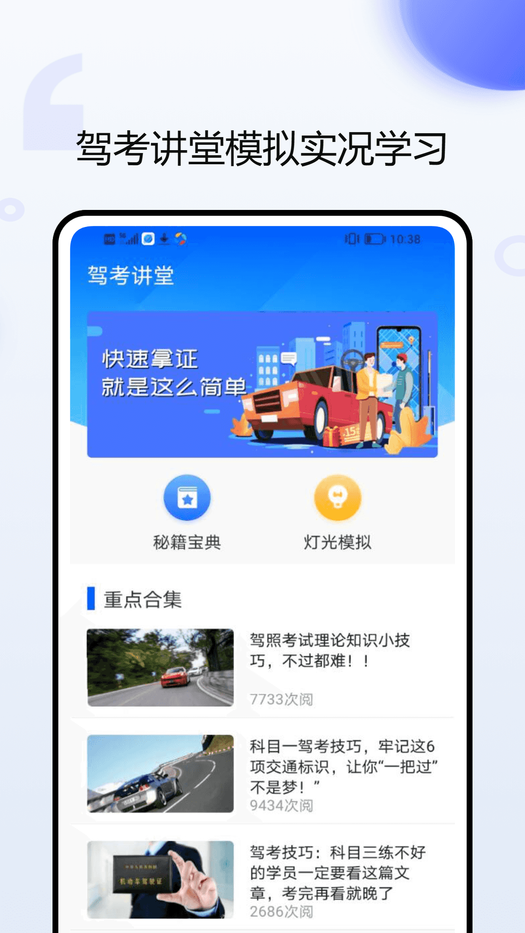 车伴伴截图