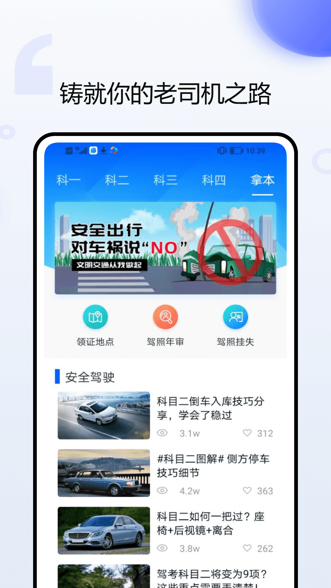 车伴伴截图