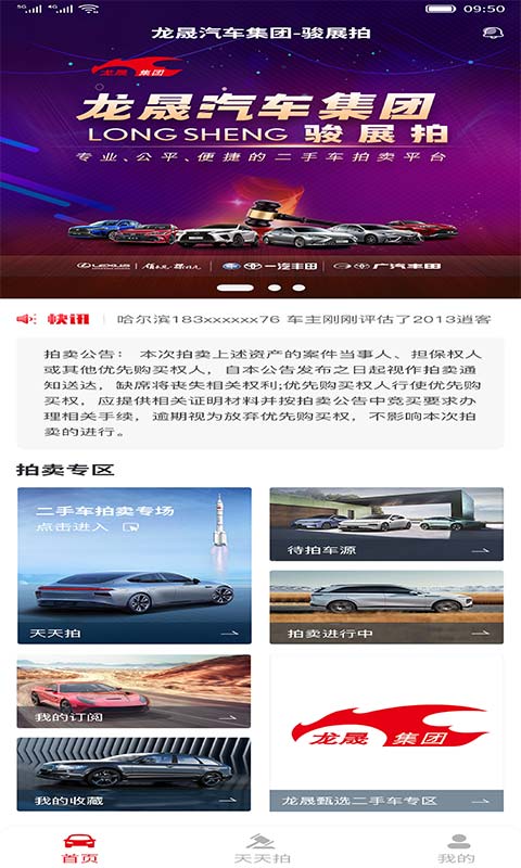 骏展拍截图
