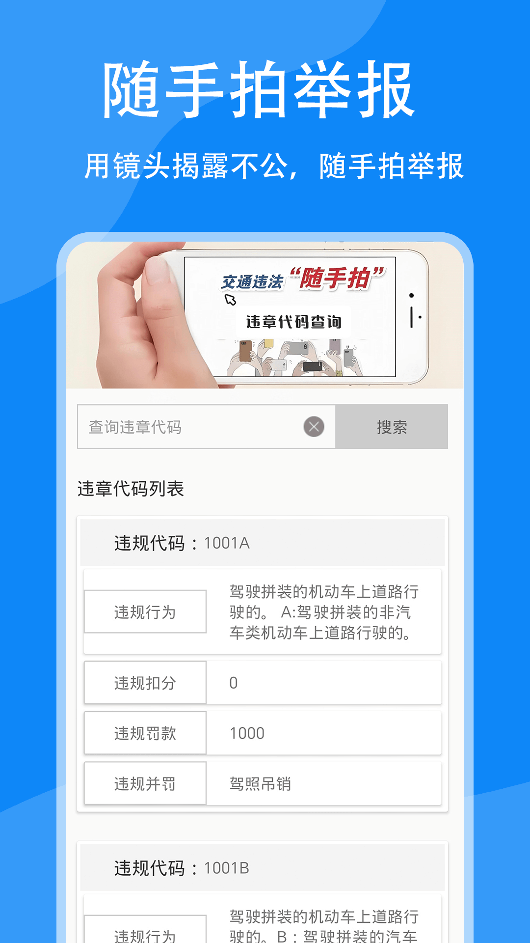 随手拍助手截图