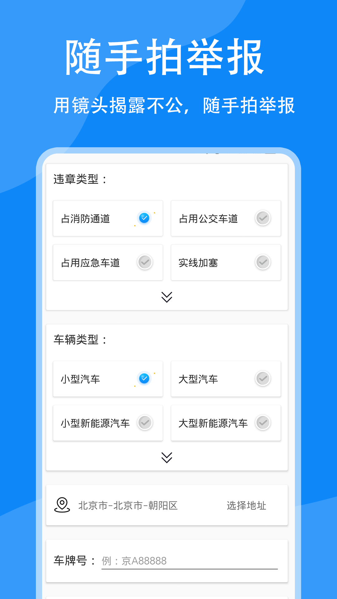 随手拍助手截图