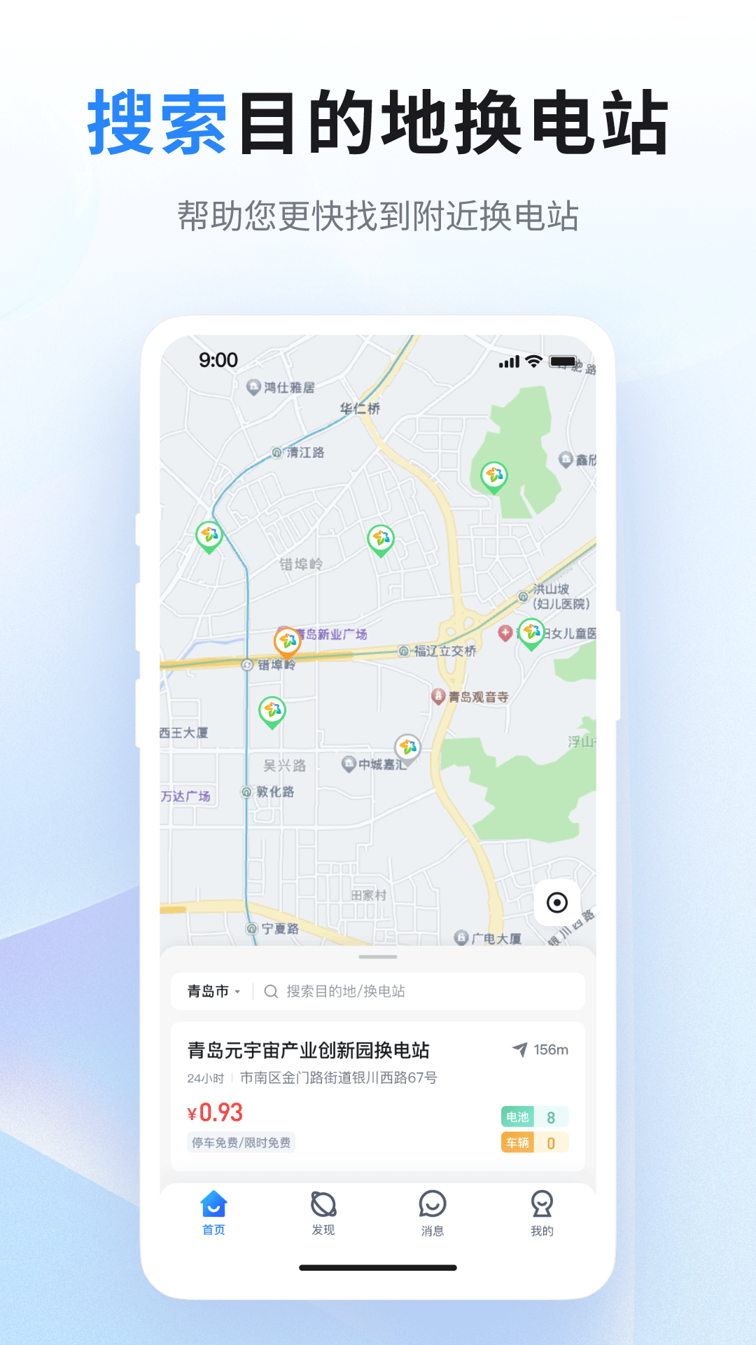 联合换电截图