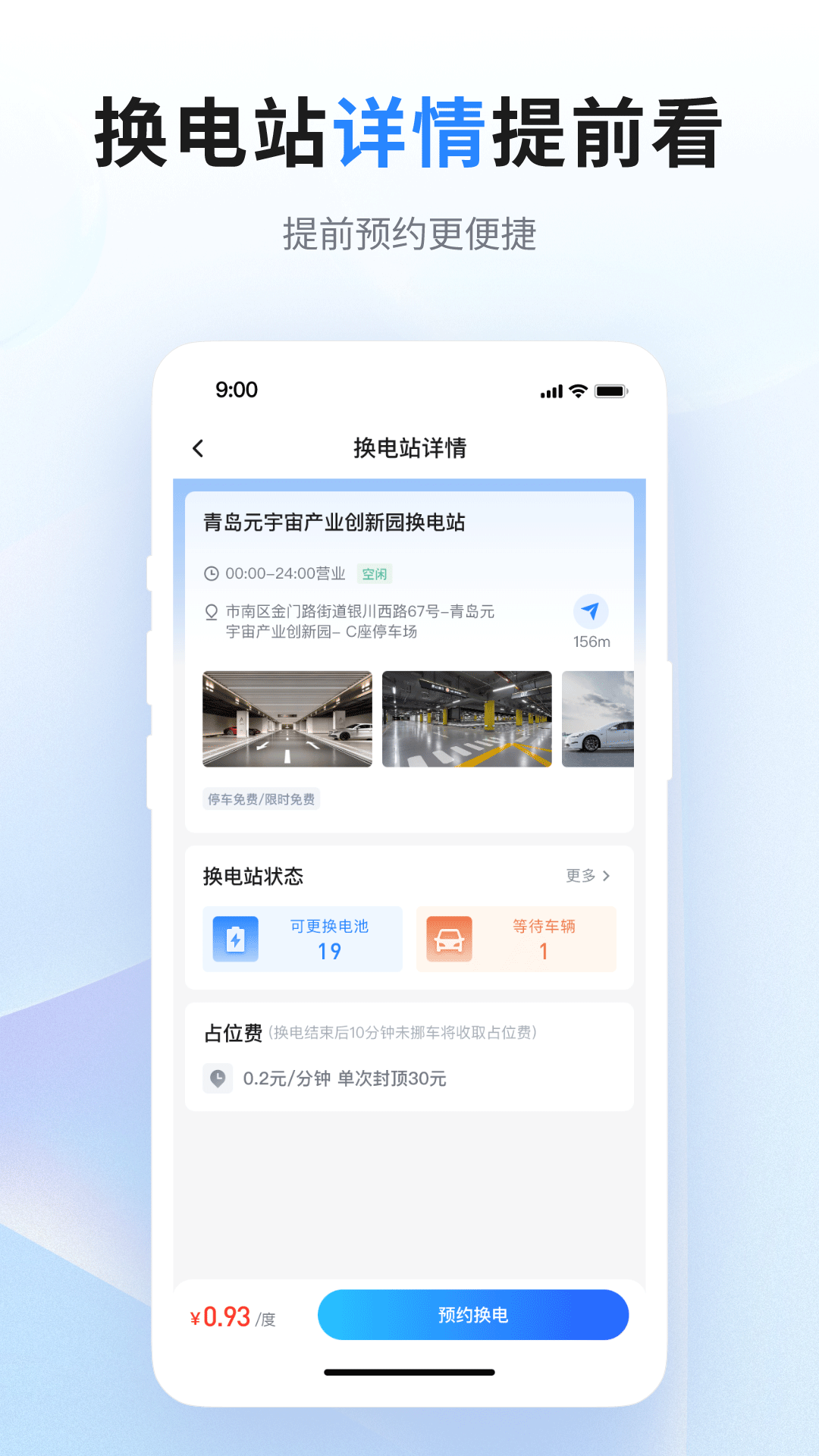 联合换电截图