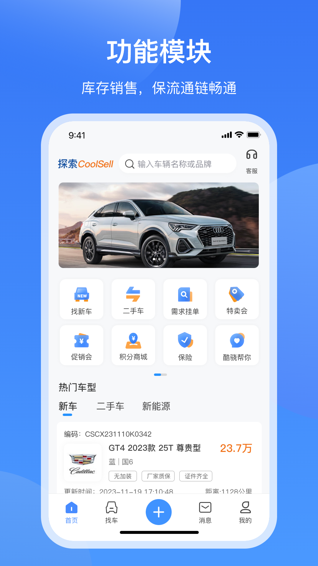 酷骁真车源截图