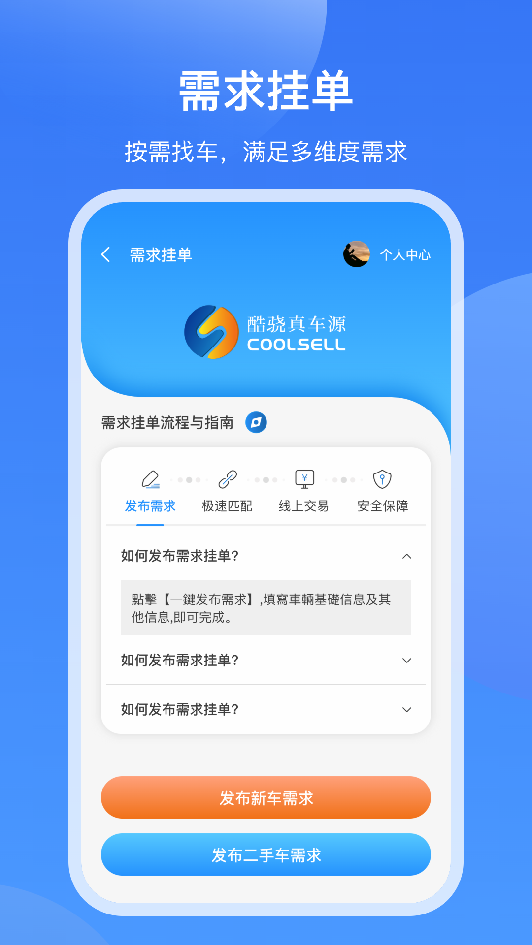 酷骁真车源截图