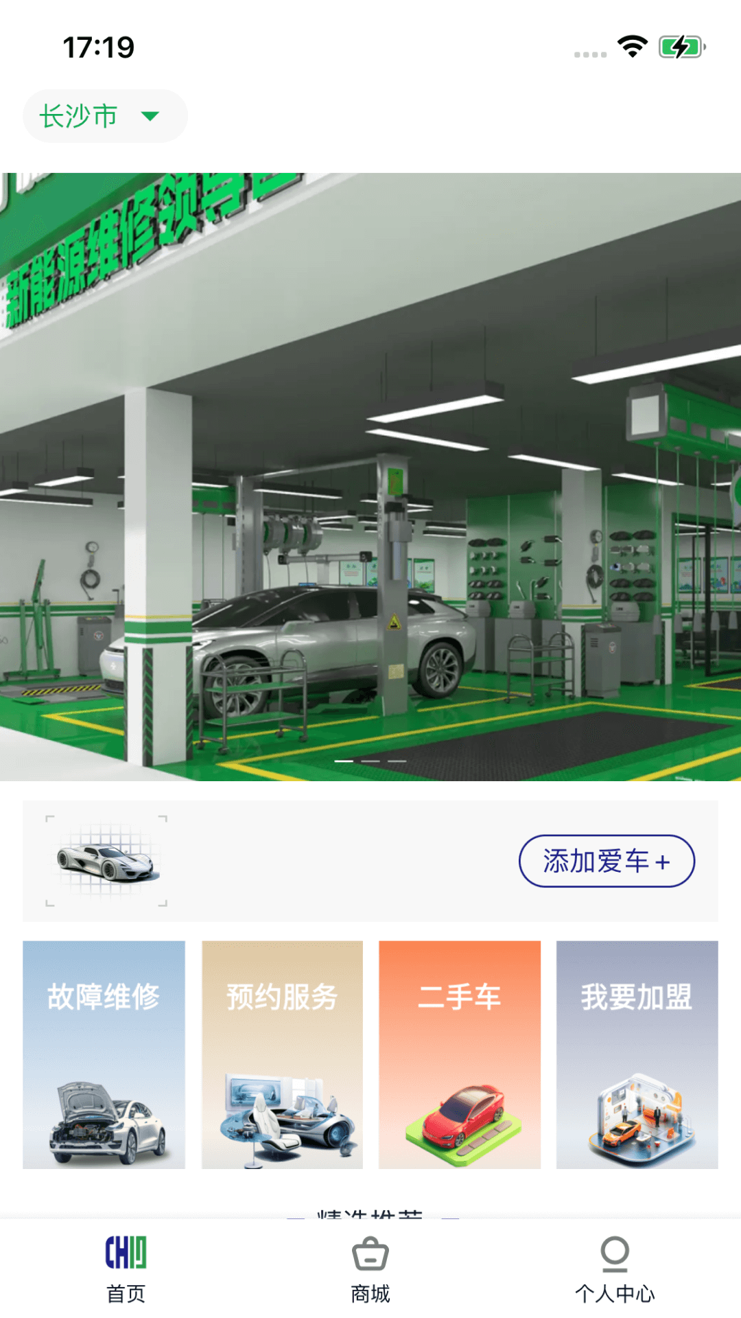创鸿立德新能源售后服务截图