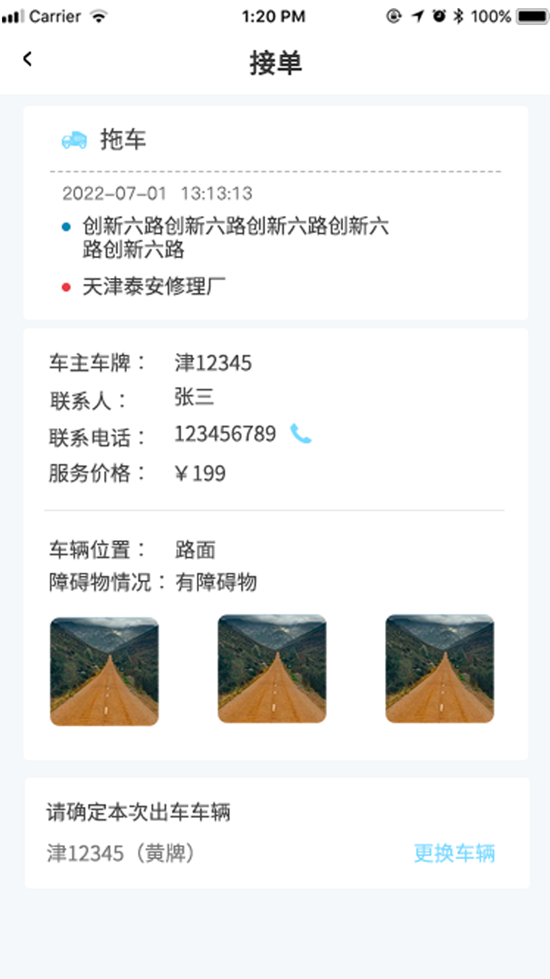 路赛德软件（司机端）截图