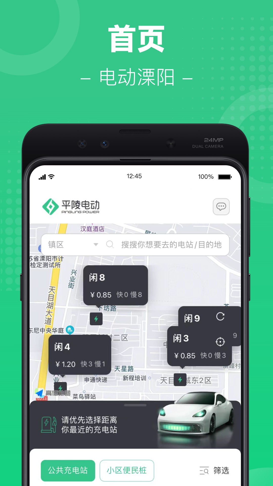 平陵电动截图