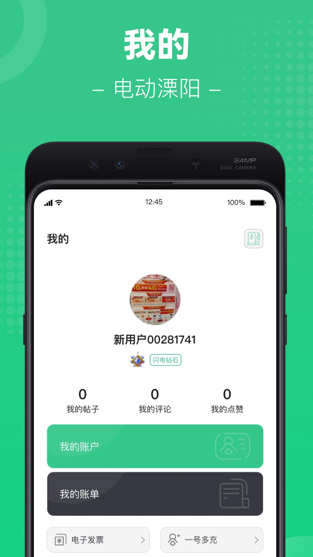 平陵电动截图