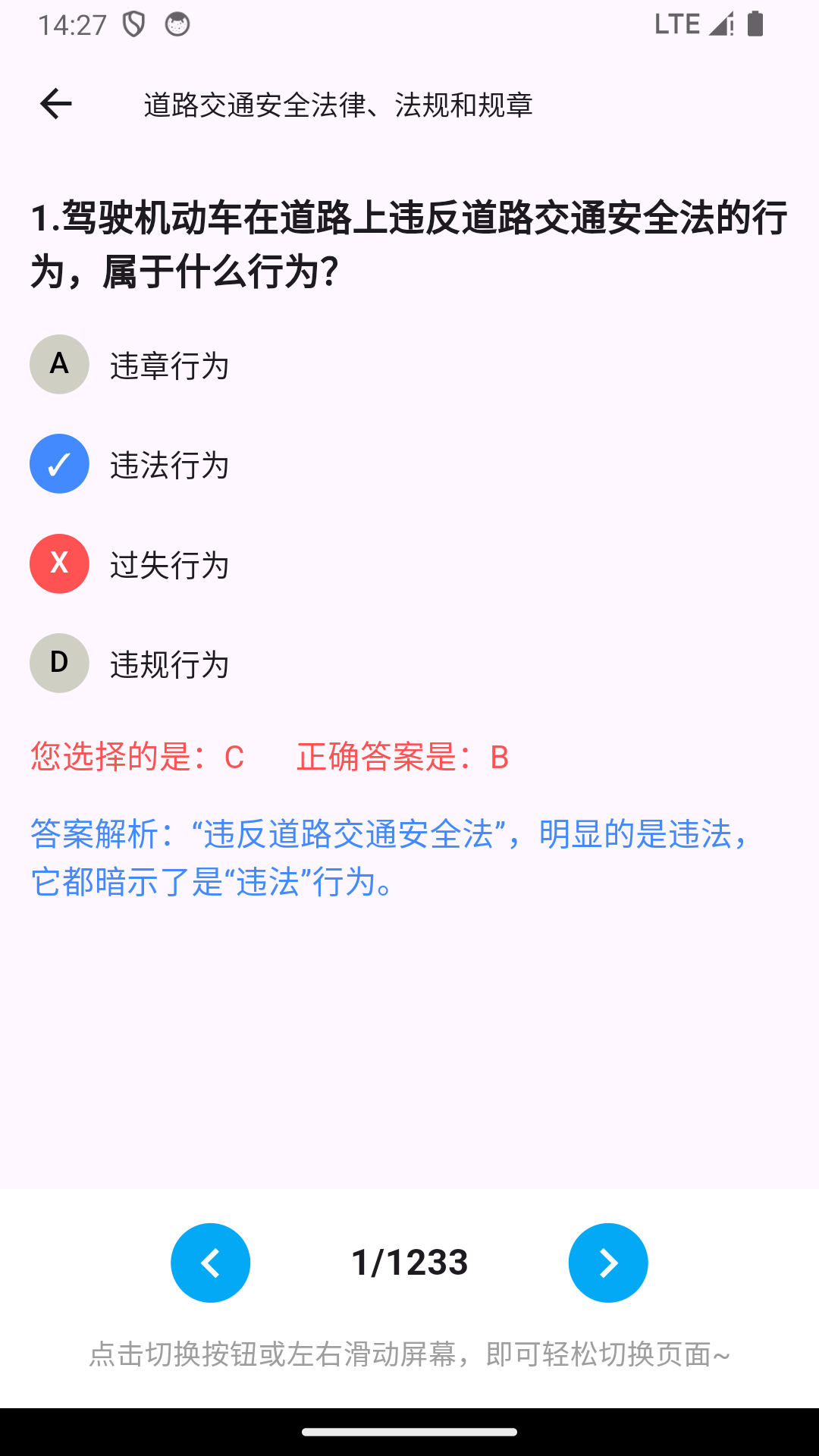驾考小助手截图