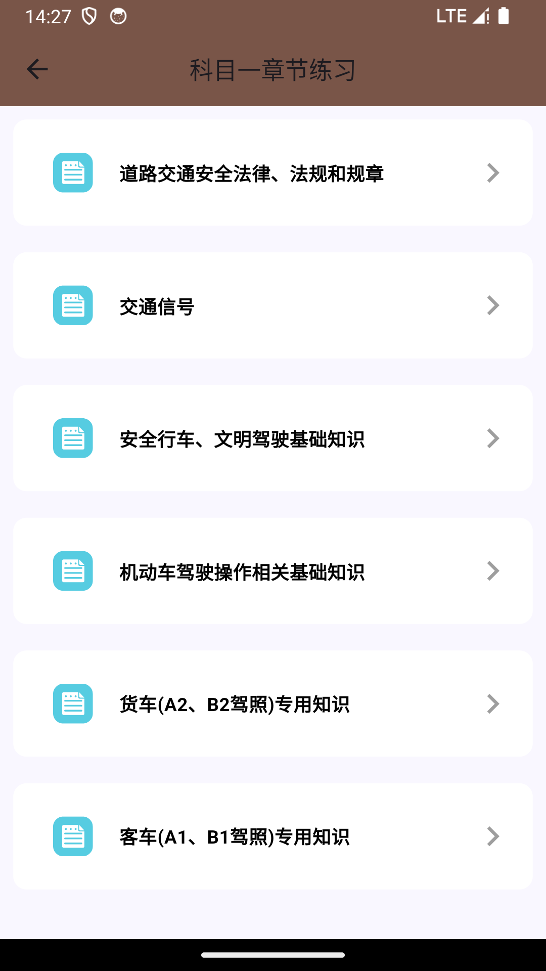 驾考小助手截图