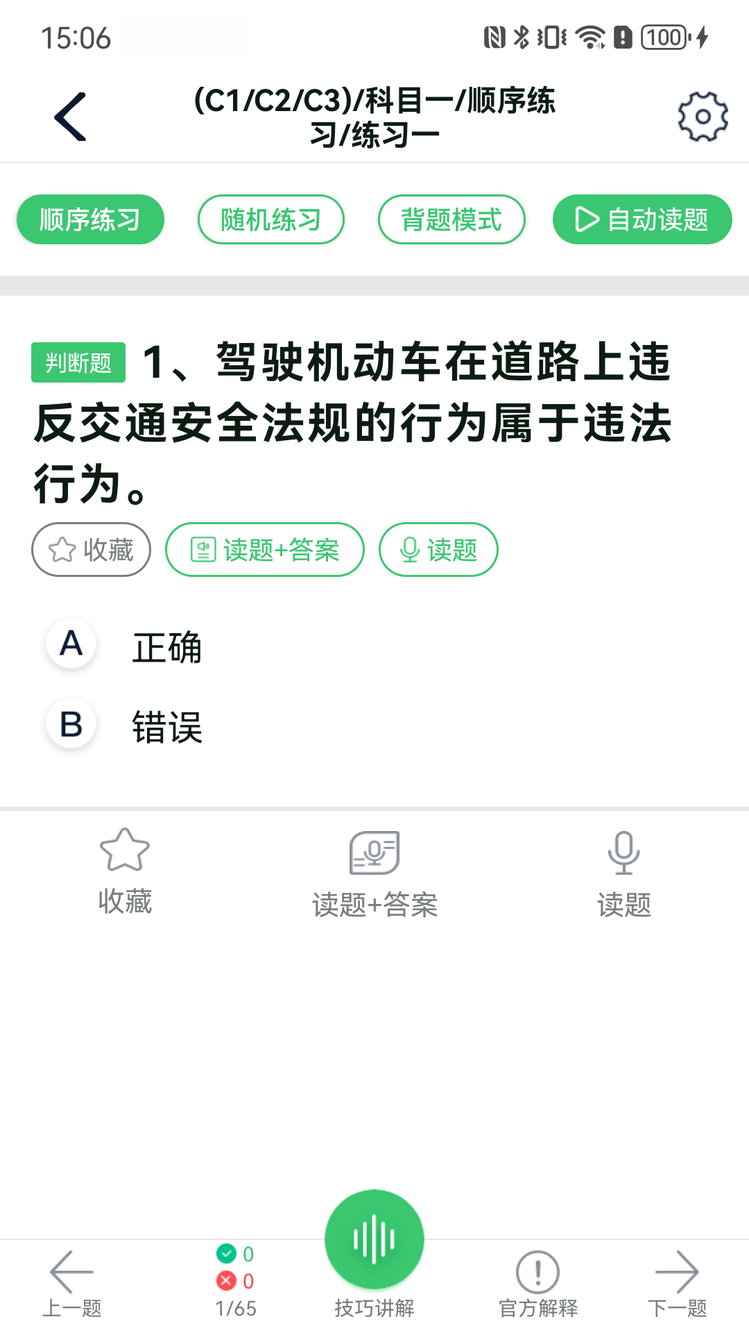 青葱学驾截图