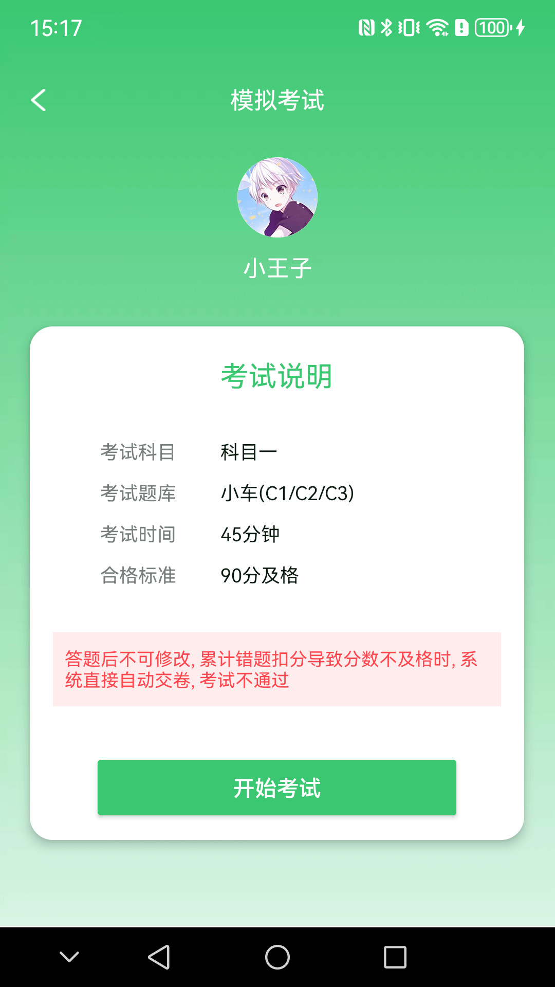 青葱学驾截图