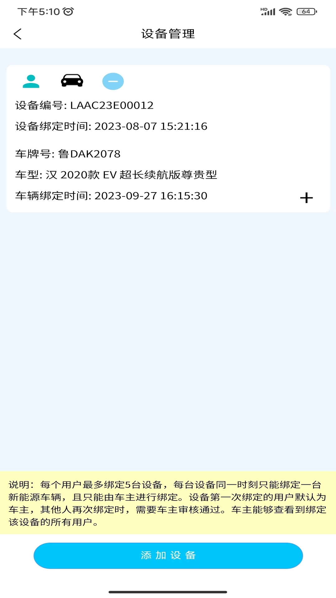 车电康截图