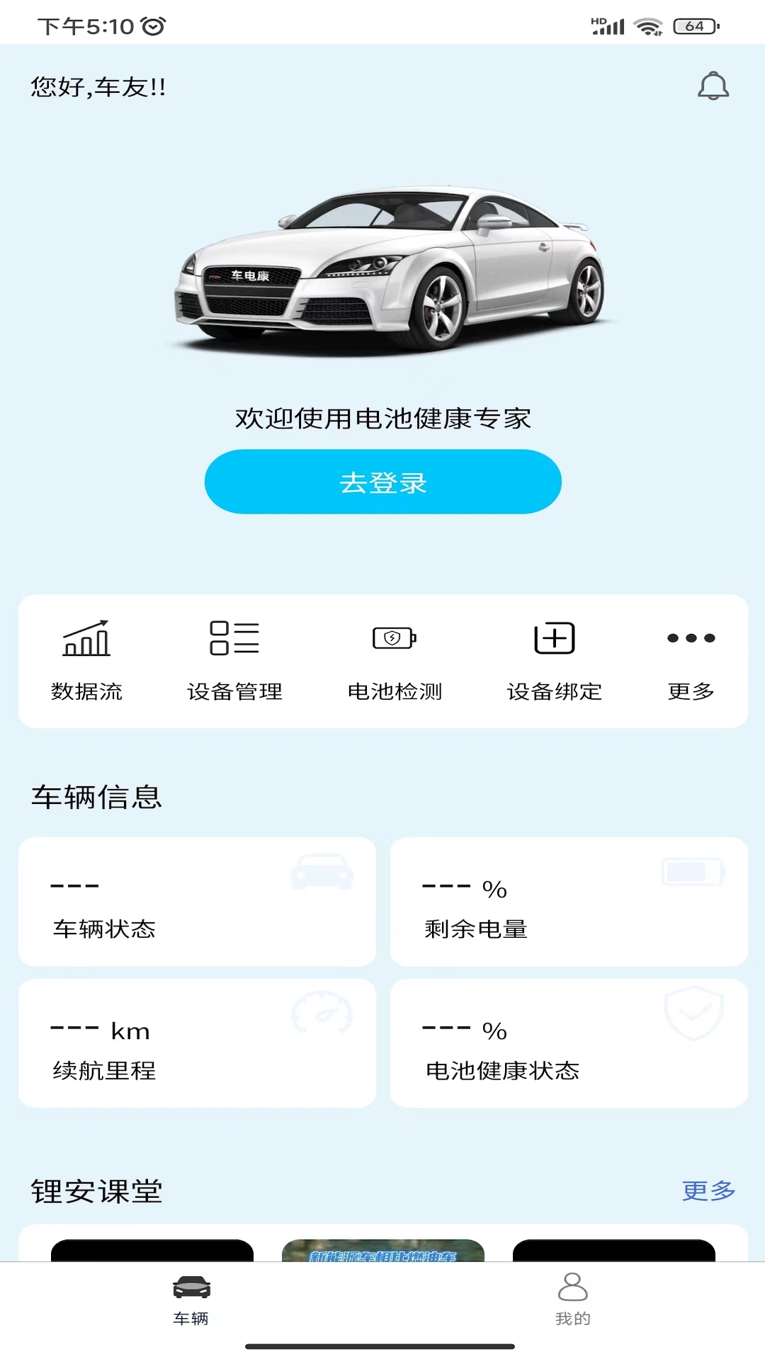 车电康截图