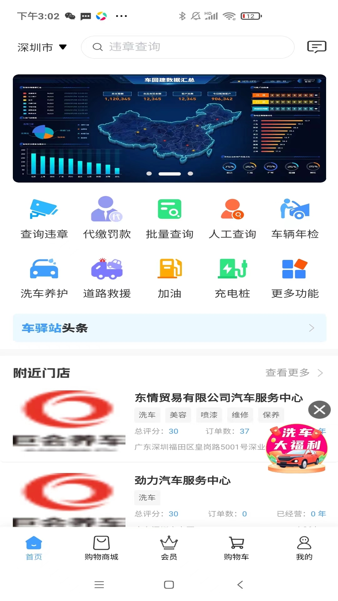 车回建截图